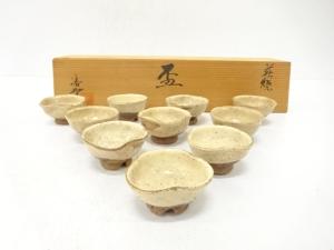 萩焼　凌雲造　盃　10客揃